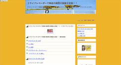 Desktop Screenshot of driverecorder.pinkcart-k.com