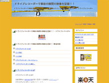 Tablet Screenshot of driverecorder.pinkcart-k.com